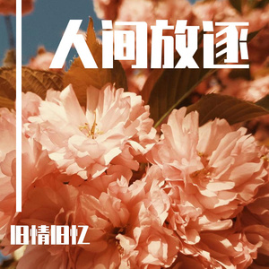 边吮奶边做爰视频真人
